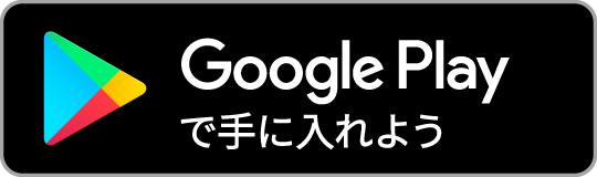 「論語の里」ガイドアプリ for Google Play